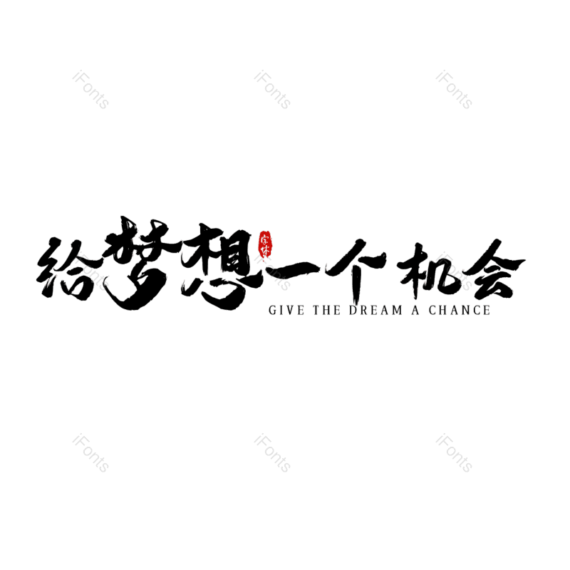艺术字图片,招聘元素,招聘会PNG,免抠素材